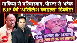 UP Elections 2027: यूपी में Akhilesh Yadav पर पोस्टर वार! | UP MLC Elections | Kachehri
