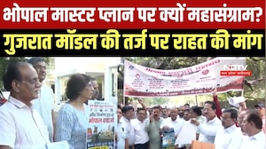 Bhopal: व्यापारियों पर सीलिंग का खतरा, किसान भी नाराज; Master Plan पर आखिर क्यों छिड़ा महासंग्राम?