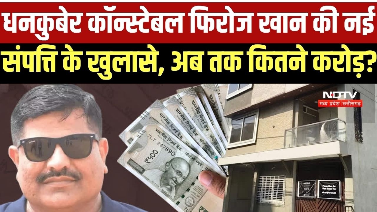 Crorepati Constable Feroz Khan के हर रोज नई संपत्ति के खुलासे, अब मिली करोड़ों की अचल संपत्ति