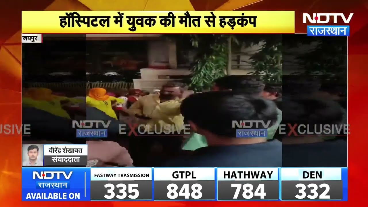 Jaipur: अस्पताल में अब्दुल कलाम की मौत, परिजनों ने काटा बवाल । Top News । Breaking News