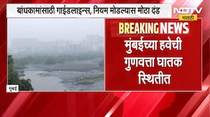 Mumbai Air Quality | मुंबईतील वायू प्रदूषण कायम, AQI 187 वर; आरोग्याचा प्रश्न ऐरणीवर | NDTV