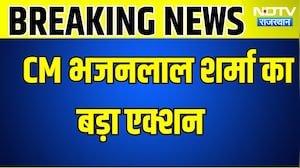 CM Action: CM भजनलाल शर्मा का बड़ा एक्शन, 27 अधिकारियों पर चलेगा मुकदमा । Top News । Breaking News