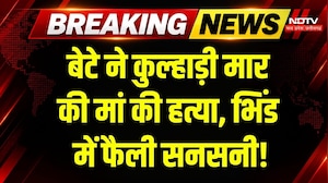 Bhind News: नशे में मां पर कुल्हाड़ी से हमला, मौत के बाद बेटा फरार! MP News | Breaking News | Crime