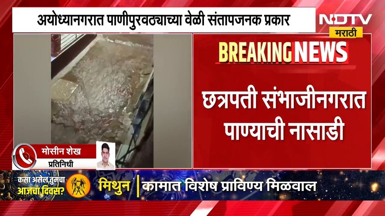 Sambhajinagar | दुष्काळी परिस्थितीत छत्रपती संभाजीनगरात पाण्याची नासाडी, हजारो लीटर पाणी वाया