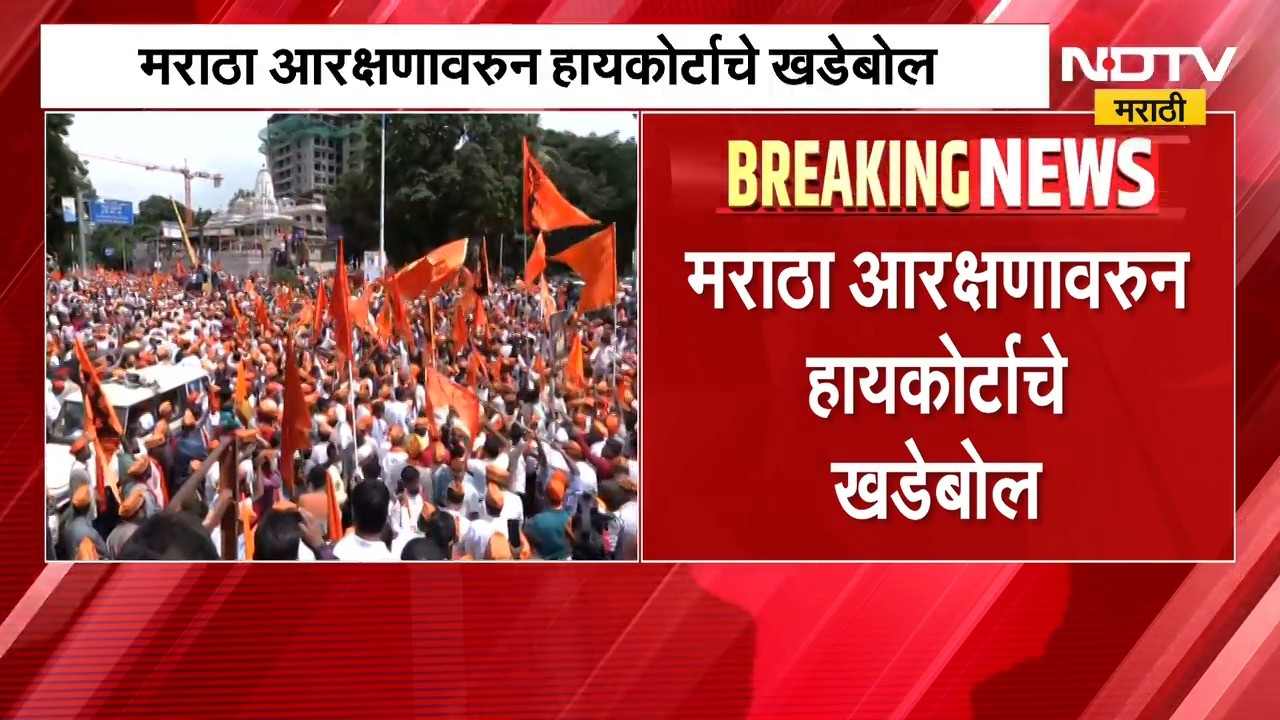 Maratha Reservation | मराठा आरक्षणावरुन हायकोर्टाचे खडेबोल, 50 टक्क्यांच्या मर्यादेवर काय म्हणाले?