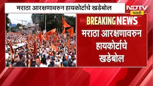 Maratha Reservation | मराठा आरक्षणावरुन हायकोर्टाचे खडेबोल, 50 टक्क्यांच्या मर्यादेवर काय म्हणाले?
