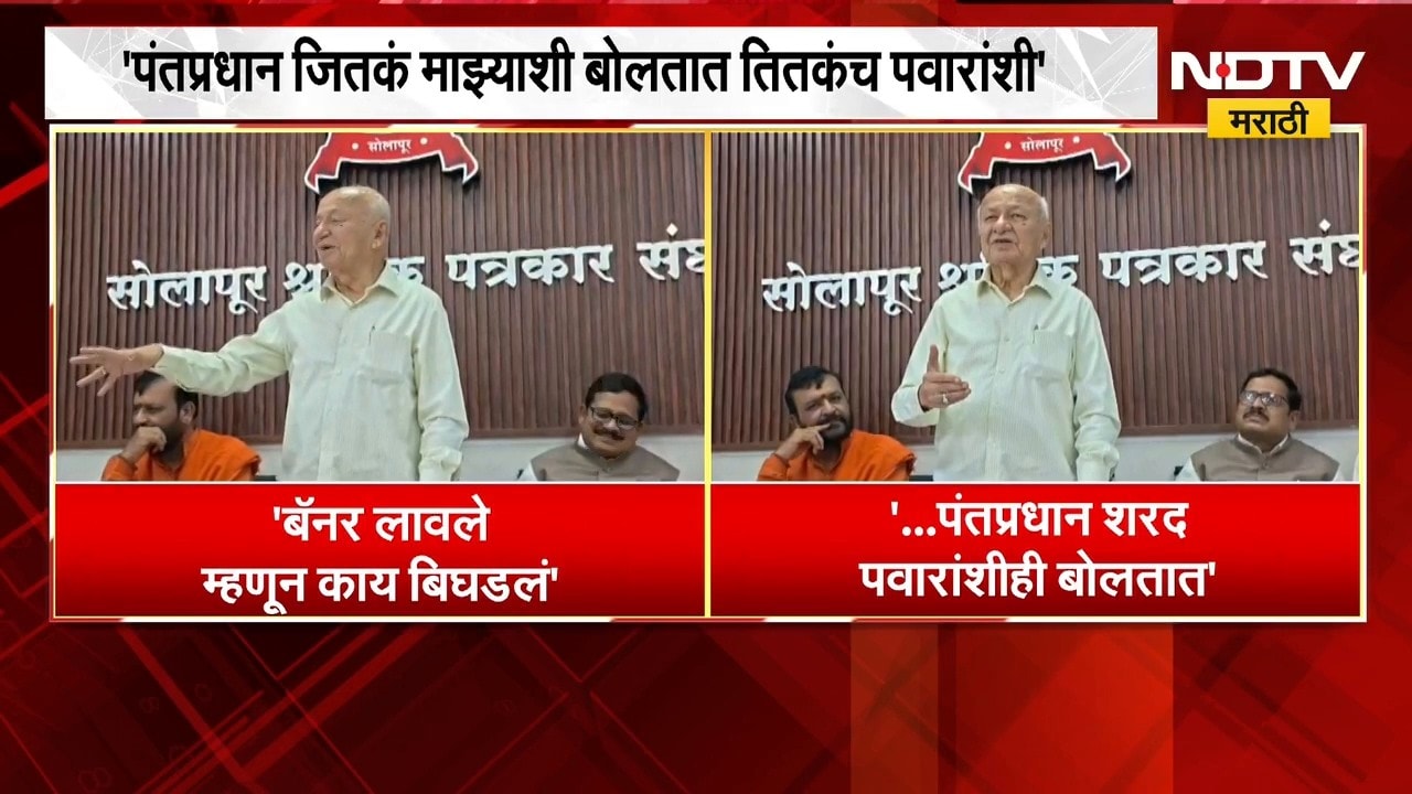 Sushilkumar Shinde | सुशीलकुमार शिंदे यांच्याकडून पंतप्रधान नरेंद्र मोदी यांचं कौतुक, काय म्हणाले?