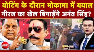 Bihar MLC Elections : Voting के दौरान बवाल, नीरज का खेल बिगाड़ेंगे Anant Singh ?