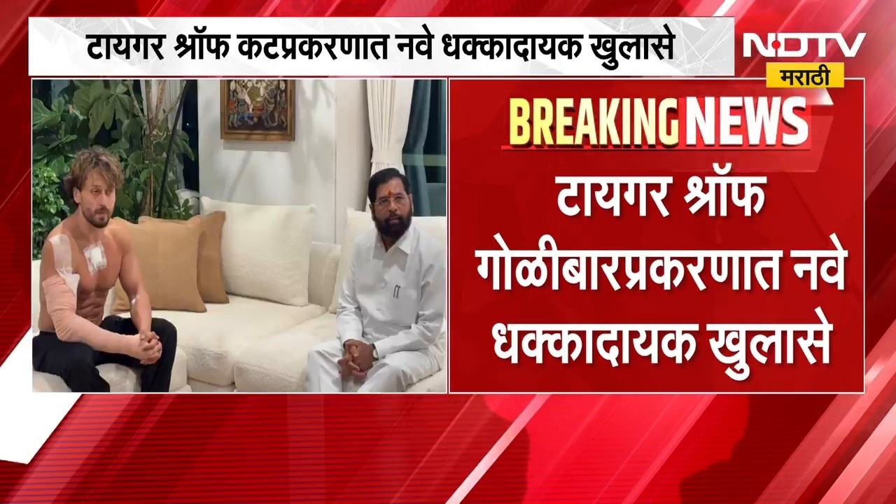 Tiger Shroff Case | सलमान खानच्या कौतुकामुळे हल्ला? टायगर श्रॉफ प्रकरणात धक्कादायक खुलासे | NDTV