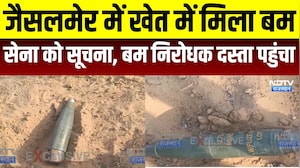 Jaisalmer: जैसलमेर में खेत में मिला जिंंदा बम । Top News । Breaking News