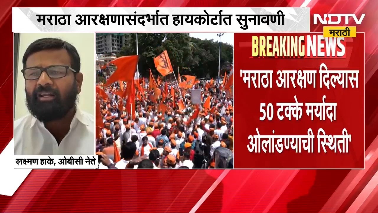 Maratha Reservation | मराठा आरक्षणावरील याचिकेवर सुनावणी, कोर्टात काय घडलं? लक्ष्मण हाकेंचं मत काय?
