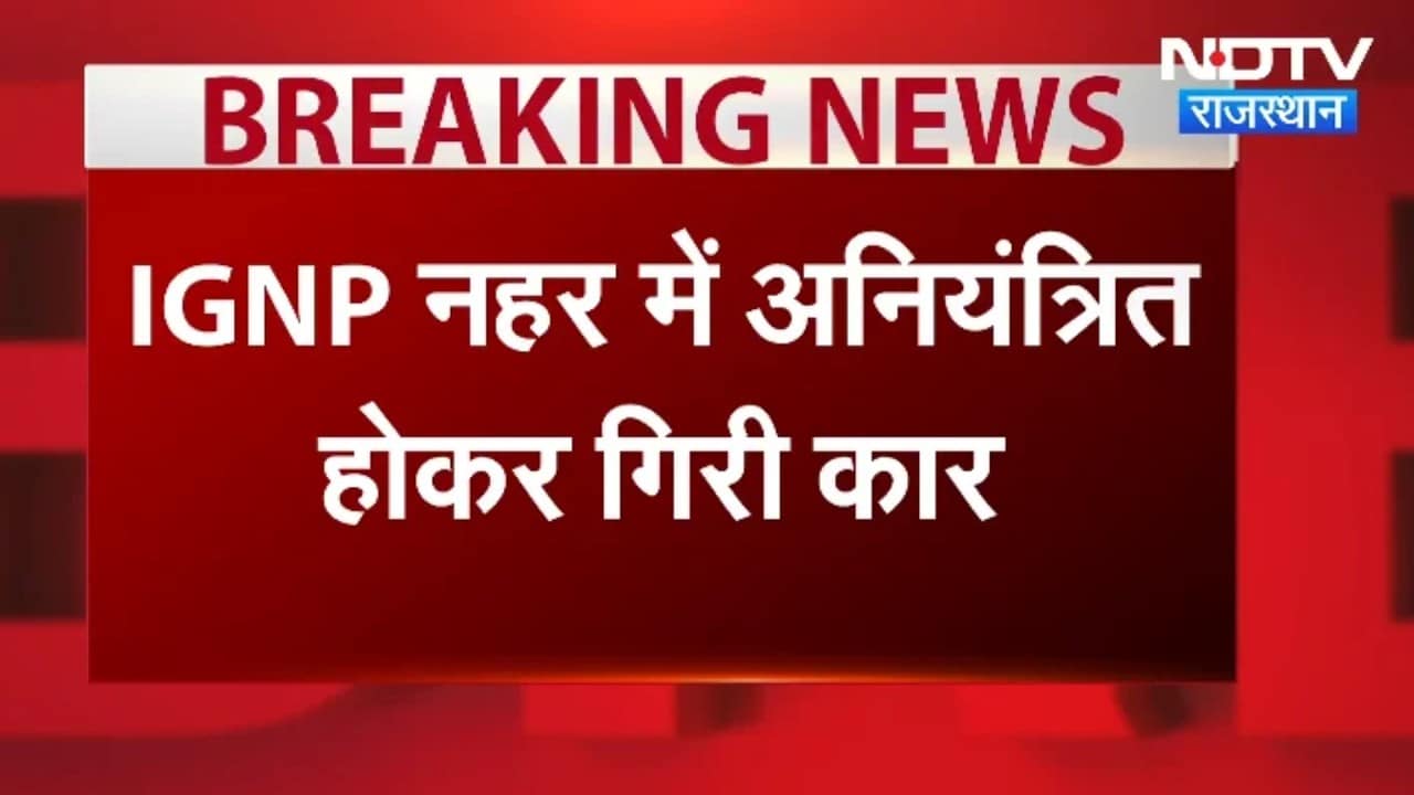 Car Accident: नहर में गिरी कार, 2 लोगों की मौत । Top News । Breaking News