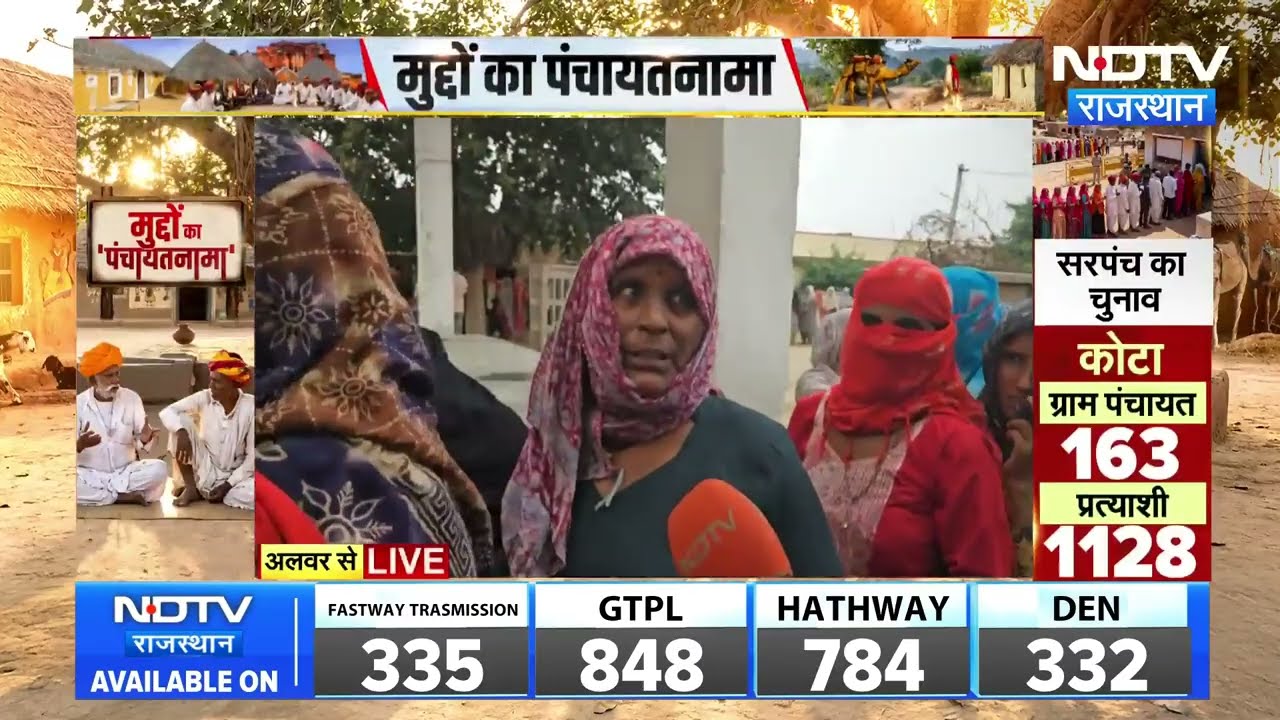 Panchayat Chunav: गांव में किसकी बनेगी सरकार? सरपंच-पंच के लिए वोटिंग । Top News । Breaking News