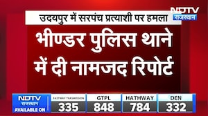 Panchayat Chunav: उदयपुर में सरपंच चुनाव में हिंसा, प्रत्याशी पर हमला  । Top News । Breaking News