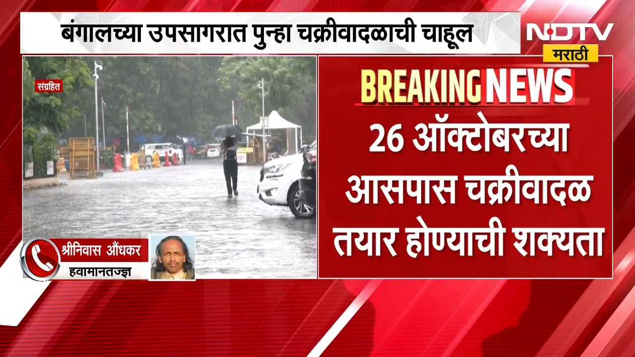 Maharashtra Rain Update | महाराष्ट्रात पुन्हा बरसरणार पावसाच्या सरी, हवामानतज्ज्ञ काय म्हणाले?
