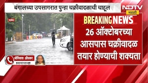 Maharashtra Rain Update | महाराष्ट्रात पुन्हा बरसरणार पावसाच्या सरी, हवामानतज्ज्ञ काय म्हणाले?