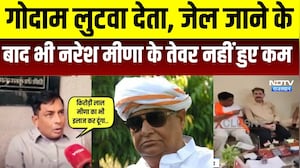 Naresh Meena: 'गोदाम लुटवा देता', नरेश मीणा के तेवर नहीं हुए कम । Top News । Breaking News