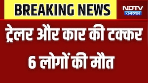 Churu Accident: ट्रेलर और कार में टक्कर, 6 लोगों की मौत  । Top News । Breaking News