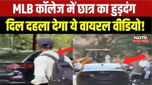 Gwalior MLB College: कॉलेज कैंपस में बैरिकेड तोड़कर भागा छात्र, दिल दहला देगा Video! Breaking News