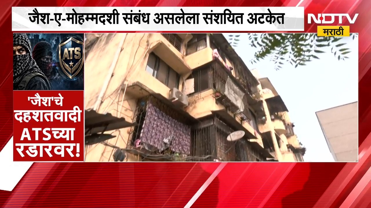 मुंबई ATS ची माहिममध्ये मोठी कारवाई, NDTV मराठीचा माहिम परिसरातून आढावा | NDTV Marathi