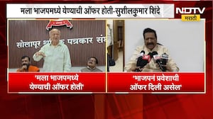काँग्रेस नेते Sushilkumar Shinde यांना भाजपची ऑफर, Prithviraj Chavan काय म्हणाले? | NDTV Marathi