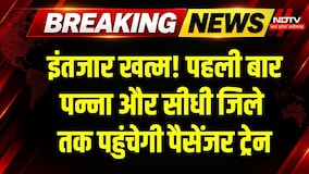 MP News: Sidhi के Churhat से Rewa-Satna के लिए यात्री MEMU ट्रेन की शुरुआत! Breaking News | Top News