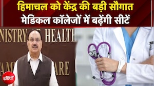 Himachal Pradesh Medical College Seats: मेडिकल छात्रों के लिए बड़ी खुशखबरी