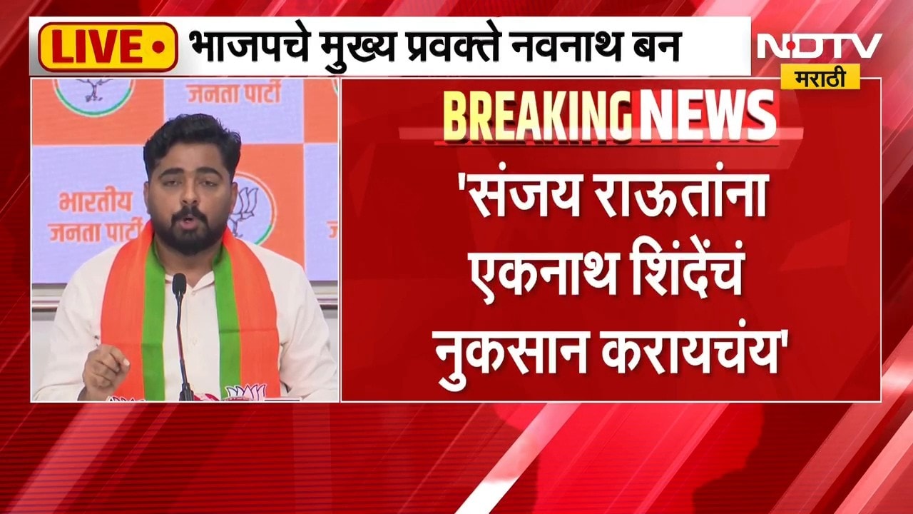 Navnath Ban On Sanjay Raut | संजय राऊत यांनीच ऑडिओ क्लिप तयार केली, नवनाथ बन यांचा मोठा दावा