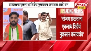 Navnath Ban | संजय राऊतांना एकनाथ शिंदेंचं नुकसान करायचंय - नवनाथ बन | NDTV Marathi