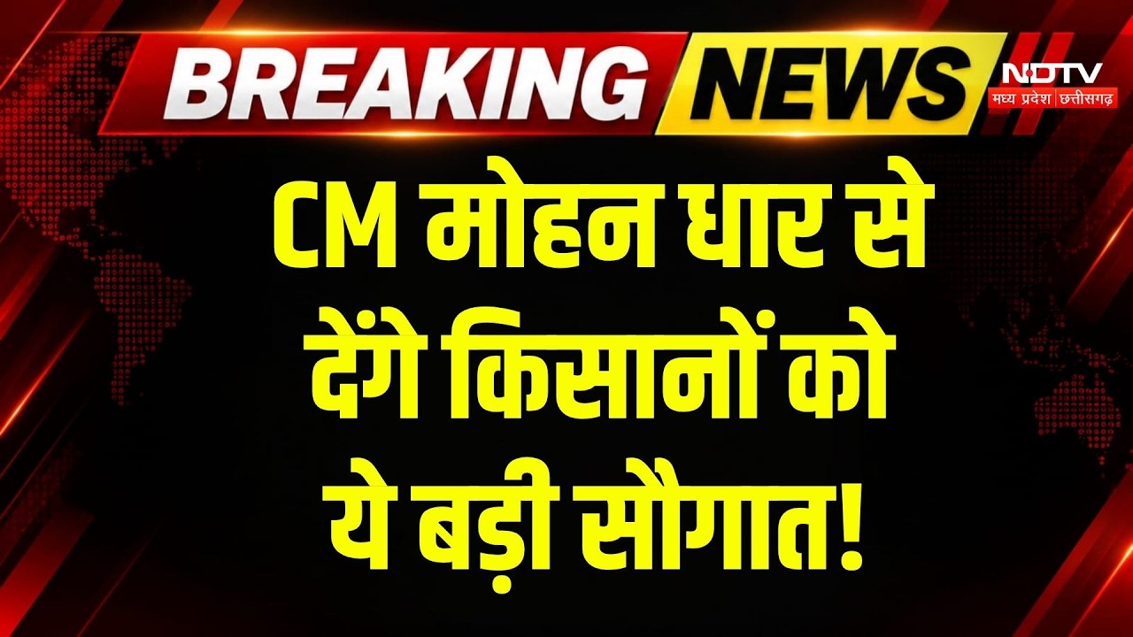 CM Mohan Yadav Dhar Visit: 2,387 करोड़ की परियोजना से इन गांवों को मिलेगा लाभ, Farmers को तोहफा