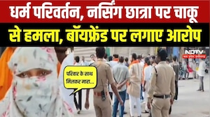 Gwalior Crime News: Muslim Boyfriend ने धर्म परिवर्तन के लिए चाकू से गोदा! पीड़िता ने क्या बताया?