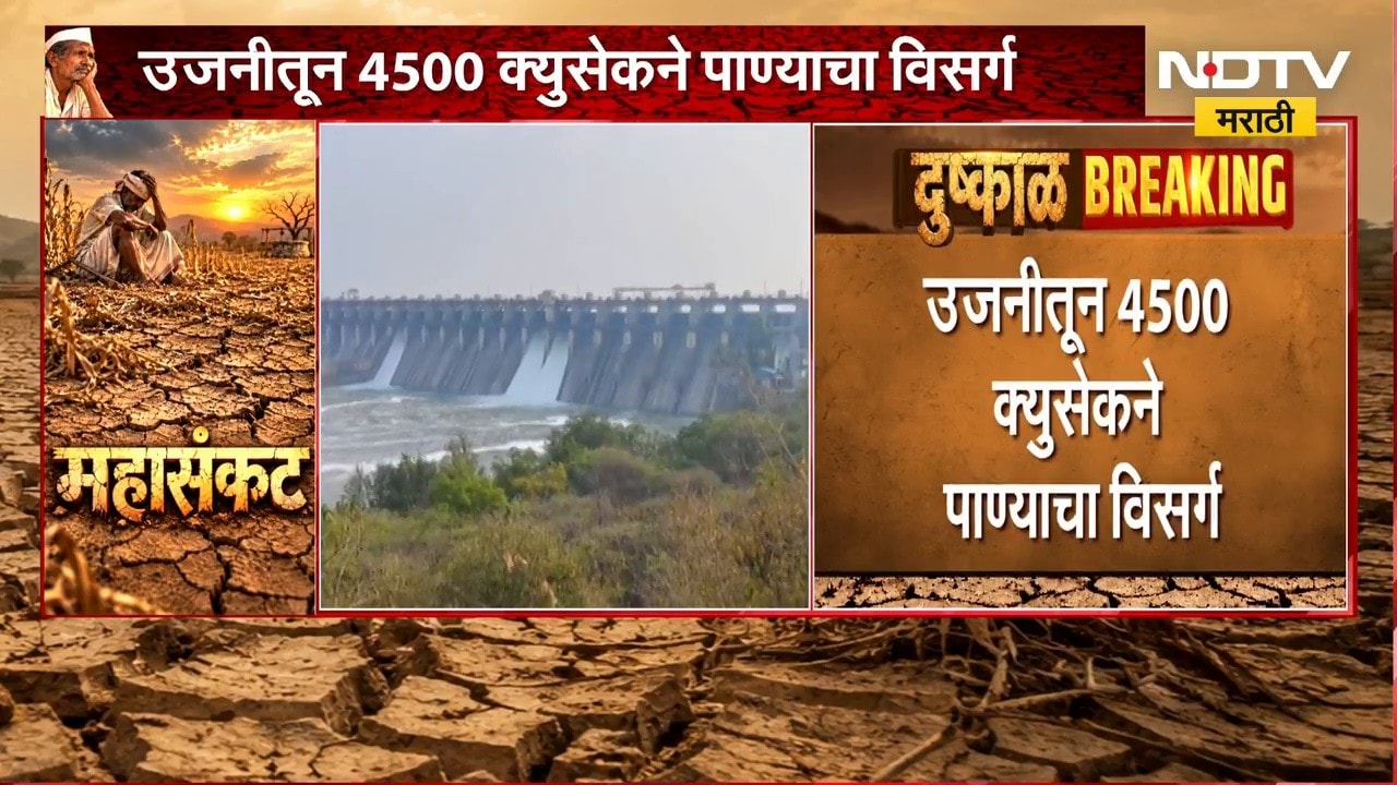 Solapur Ujani Dam | उजनी धरणातून भीमा नदीपात्रात पाण्याचा विसर्ग, पिण्याचा प्रश्न लागणार मार्गी