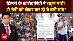 Delhi Protest | Rahul Gandhi | 1 नवंबर की रैली टालने की मांग, व्यापारियों ने चिट्ठी में क्या लिखा?