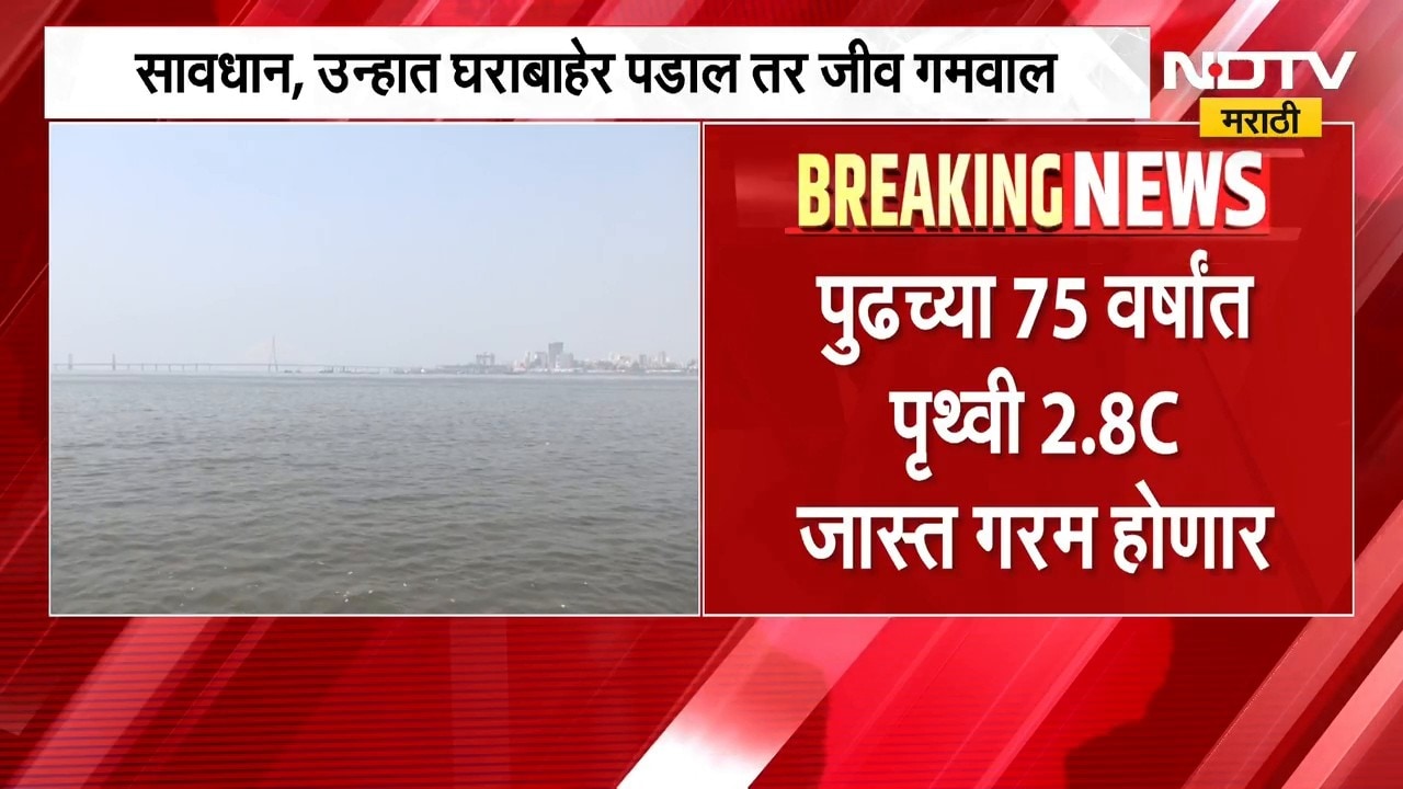 सावधान, उन्हात घराबाहेर पडाल तर जीव गमवाल; भीषण उष्णतेचा धोका | Extreme Heat Wave