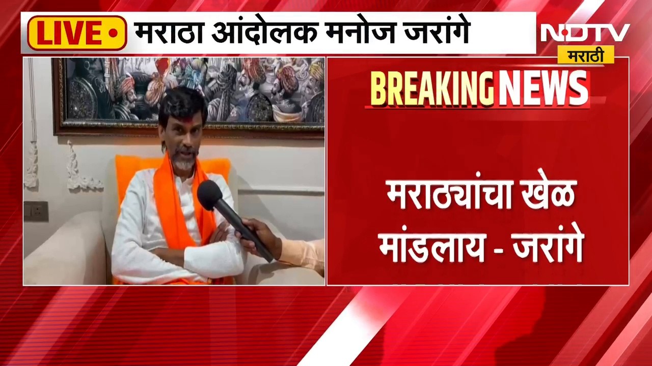 Manoj Jarange Patil | ओबीसी आरक्षणात असलेल्या जाती मागास होत्या का? मनोज जरांगे यांचा सवाल | NDTV
