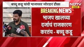 Bacchu Kadu On BJP | ऑडिओ क्लिपमुळे भाजपचीच बदनामी, भाजप राजकारण करतंय - बच्चू कडू | NDTV Marathi
