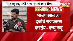 Bacchu Kadu On BJP | ऑडिओ क्लिपमुळे भाजपचीच बदनामी, भाजप राजकारण करतंय - बच्चू कडू | NDTV Marathi
