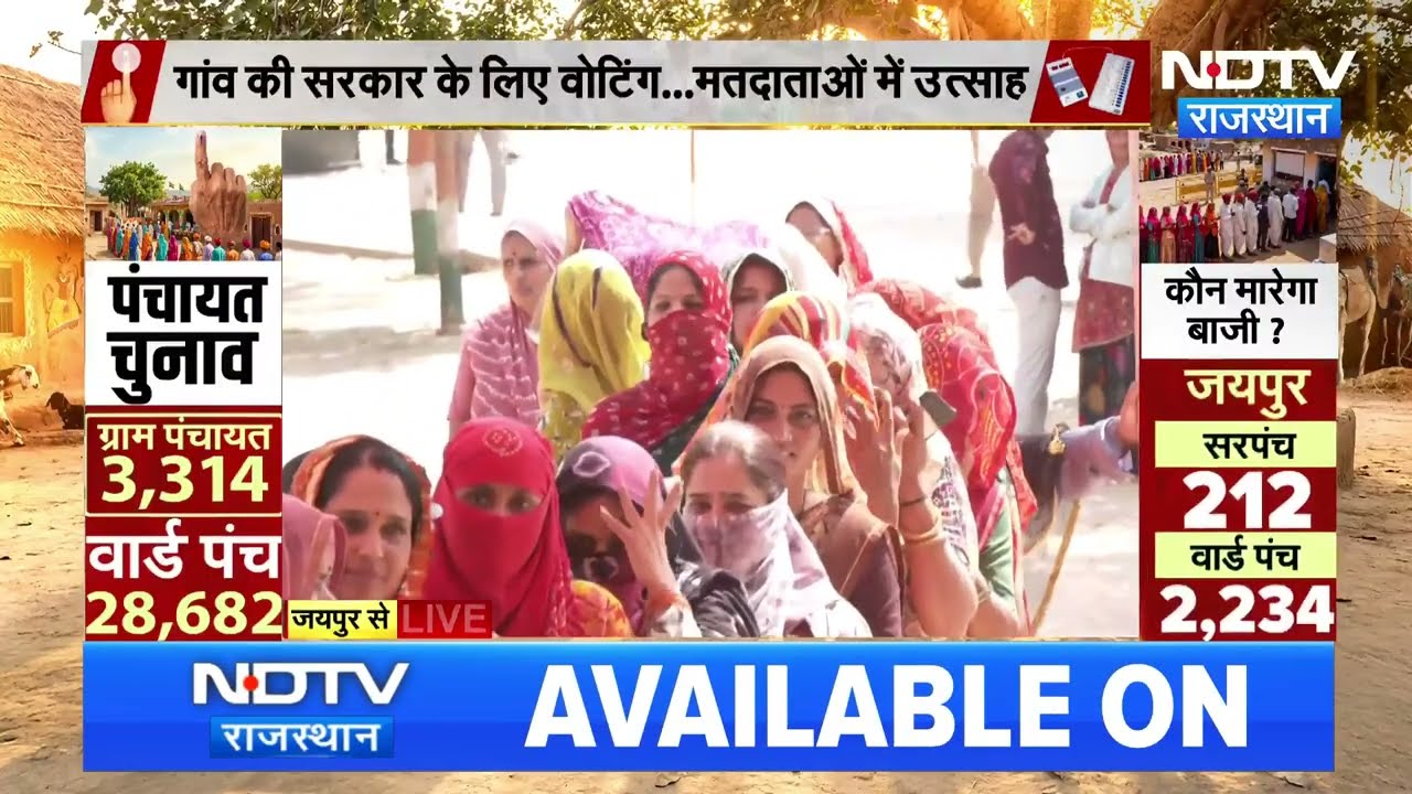 Panchayat Chunav: 3314 पंचायतों में वोटिंग जारी, 10 बजे तक मतदान के आंकड़े  ।Top News। Breaking News