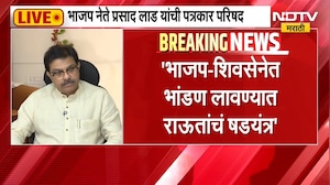 Parsad Lad PC | मनोज जरांगेंच्या ऑडिओ क्लिपवरुन प्रसाद लाड यांचा संजय राऊत यांच्यावर निशाणा | NDTV