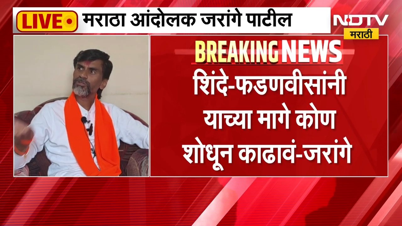 Manoj Jarange Patil PC | भयानक कट रचला होता, रामदास कदम यांची चौकशी करा; मनोज जरांगे यांची मागणी