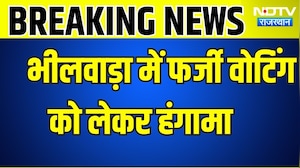 Panchayat Chunav: भीलवाड़ा में फर्जी मतदान को लेकर भारी हंगामा, धरने पर बैठे  । Top News