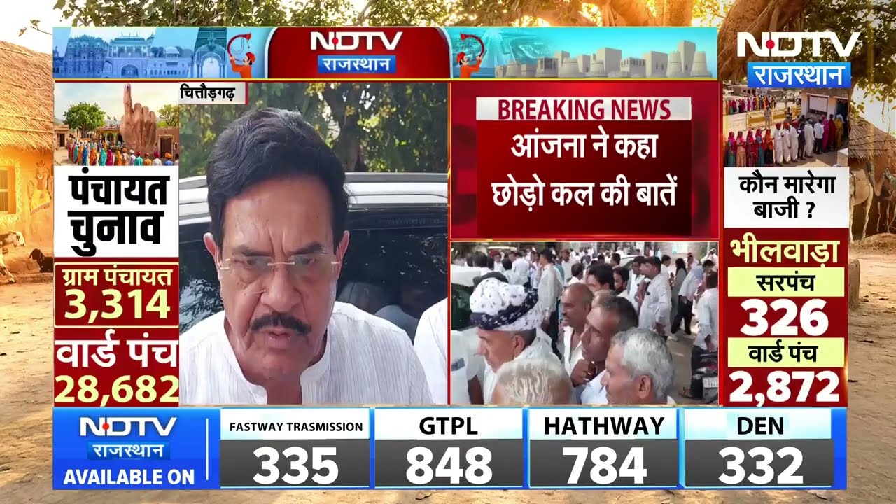 Panchayat Chunav: चित्तौड़गढ़ कांग्रेस में मनमुटाव खत्म? एक मंच पर दिखे दो दिग्गज  । Top News