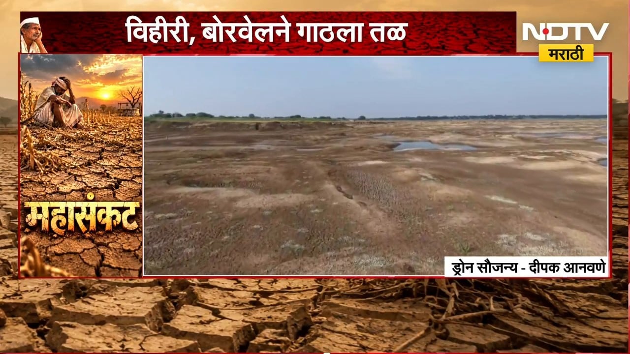 Beed | 12 गावांना पाणीपुरवठा करणारा वाघेबाभूळगाव तलाव कोरडाठाक, भूजल पातळीवर मोठा परिणाम | NDTV