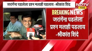 ऑडिओ क्लिपनंतर Shrikant Shinde यांची पहिली प्रतिक्रिया, "जरांगेंना पडलेला प्रश्न मलाही पडलाय" | NDTV