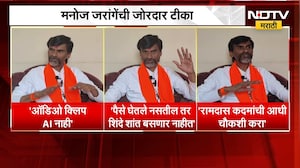 "रामदास कदम यांची आधी चौकशी करा", Manoj Jarange Patil यांची मागणी | NDTV Marathi