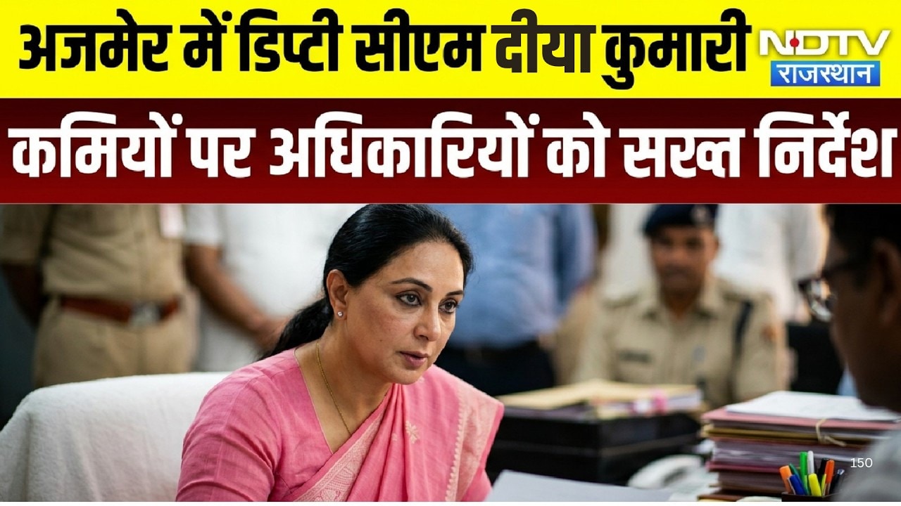 बालिका गृह में Diya Kumari का Surprise visit! बच्चों से पूछे सीधे सवाल!| Rajasthan News| Ajmer