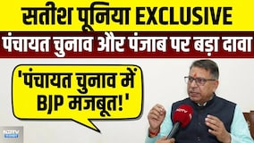 सतीश पूनिया Exclusive, Panchayat Chunav और Punjab पर बड़ा दावा! |Election|Rajasthan