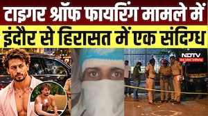 Tiger Shroff Firing Case: मुंबई क्राइम ब्रांच ने इंदौर से संदिग्ध को हिरासत में लिया | Breaking News