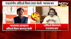 'त्या' ऑडिओ क्लिपमागे संजय राऊतांचाच हात, Prasad Lad यांचा राऊतांवर गंभीर आरोप | NDTV Marathi
