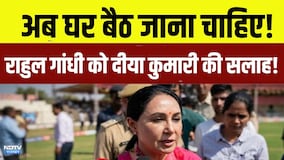 Rajasthan Politics: अब घर बैठ जाना चाहिए! Rahul Gandhi कोDiya Kumari की सलाह! |Rajasthan News